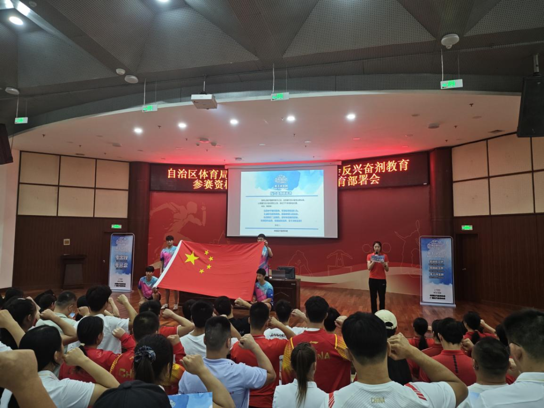 leyu·乐鱼自治区体育局备战第十五届天下活动会反镇静剂教诲参赛资历准入培训和赛(图3)